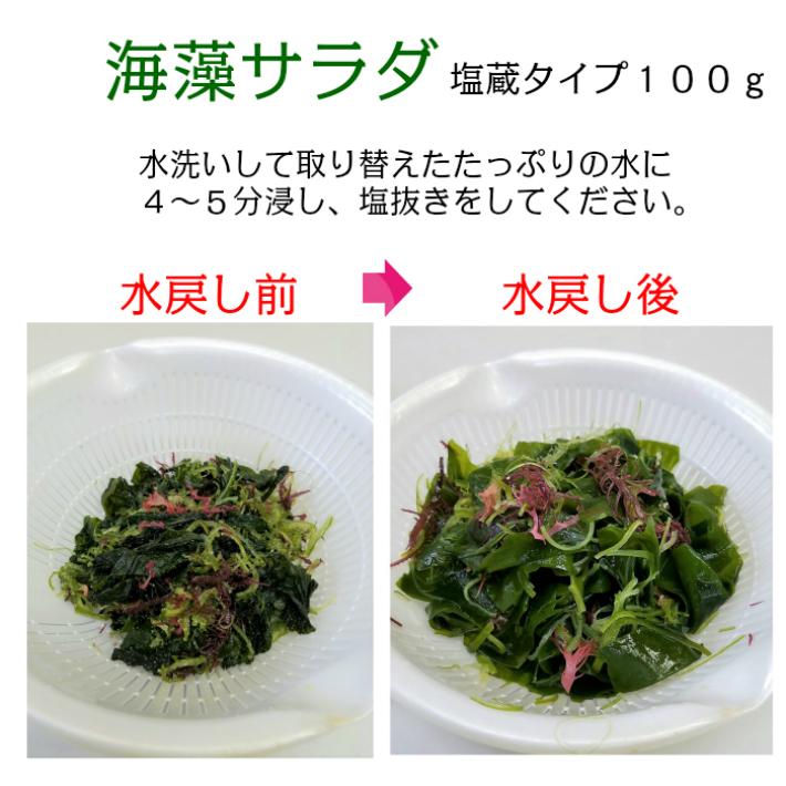 海藻サラダ（200ｇ×2袋セット） （ゆうパケット　送料無料　同梱不可）鳴門わかめ使用　塩蔵海藻サラダ　チャック付きの袋