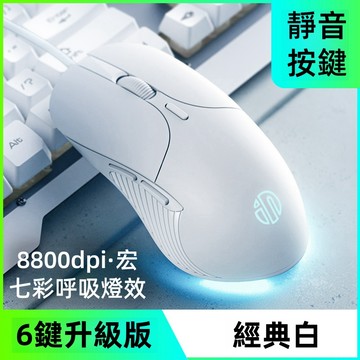 隔日達 英菲克 B1有線洞鼠 静音滑鼠 宏定義 舒適手感 電競滑鼠 RGB燈效滑鼠 四段DPI 遊戲電競滑鼠 辦公滑鼠