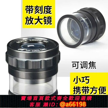 【台灣公司 可開發票】帶刻度放大鏡十字刻度圓筒帶尺測量目鏡焦距可調