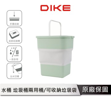 DIKE 7L 方形摺疊水桶 / 垃圾桶 【隱藏式垃圾袋收納】 水桶 方形水桶 摺疊水桶 桌上垃圾桶  HWC220GN