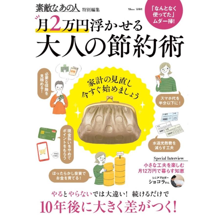 翌日発送・月２万円浮かせる大人の節約術