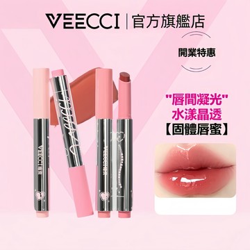 【VEECCI官方旗艦店】唯資凝光晶透固體唇蜜 透亮滋潤高光水感唇釉 自然鏡面持久 ins風 潤唇玻璃感唇筆