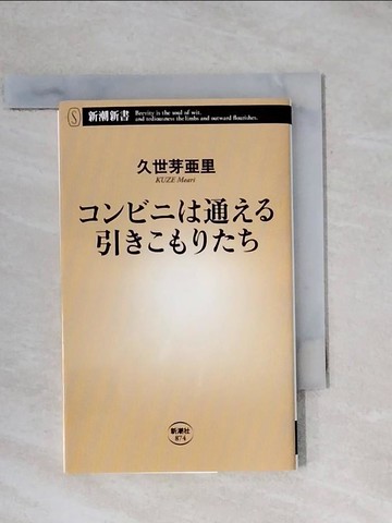 【書寶二手書T9／社會_YAV】?????通??引??????_日文_久世芽?里