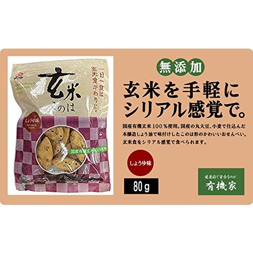 玄米を手軽に食べられる 無添加 玄米このは しょうゆ味 80g×２個 コンパクト 国産有機玄米１００％使用。国産の丸大豆、小麦で仕込んだ本醸造しょう油