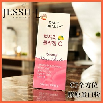 C7全方位膠原蛋白粉｜30包｜隨身攜帶｜魚膠原｜玻尿酸｜膠原蛋白｜維生素C