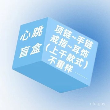 飾品福袋首飾盲盒超值吊墜耳釘手鏈戒指項鏈隨機超驚喜倖運大禮包 RZQZ