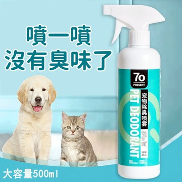 寵物除臭劑 狗狗祛尿騷味 祛異味 室內環境祛味 寵物除臭噴霧 貓砂盆除臭噴劑 500ML寵物除臭噴霧 狗窩除臭噴霧 留香