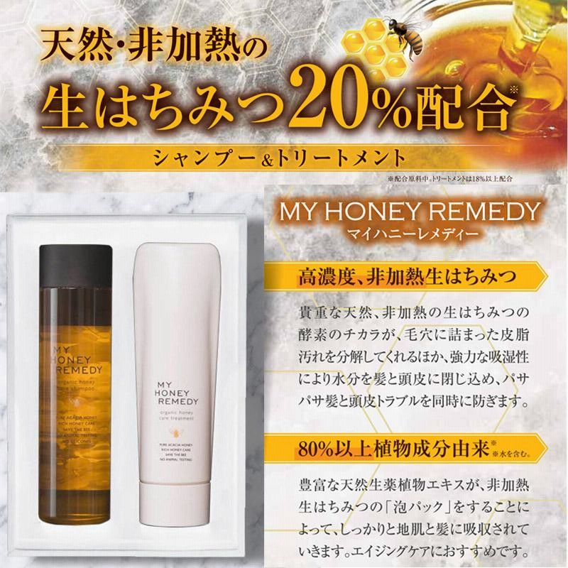 マイハニーレメディ MY honey REMEDY シャンプー コンディショナー