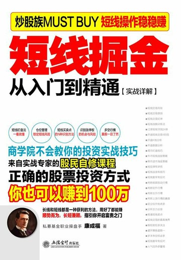 【電子書】短线掘金