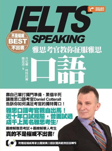 不是權威不出書：雅思考官教你征服雅思口語[二手書_良好]
