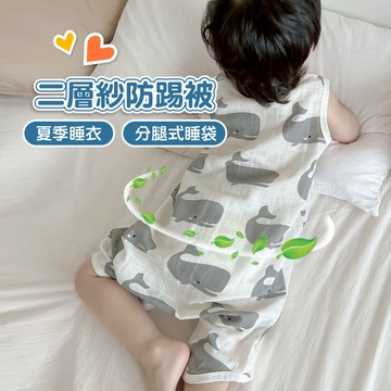 背心式二層紗防踢被 分腿式防踢被 無袖背心防踢被 防踢睡袋 防踢被 二層紗防踢被