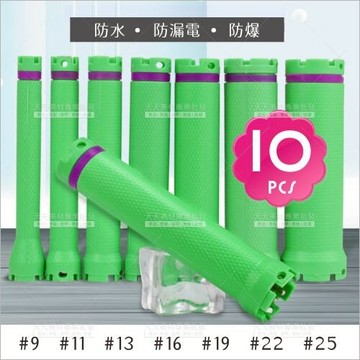 七款任選｜溫塑機捲心-10入[97009] 專業數碼燙髮捲心