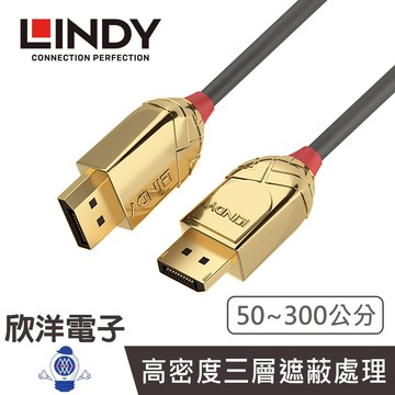 LINDY DP線1.4 GOLD LINE DISPLAYPORT 1.4版 公對公傳輸線 0.5~3米 36291