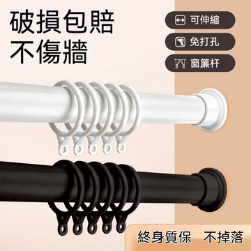 免打孔伸縮桿｜窗簾桿 浴簾桿 曬衣桿 多用途承重桿 碳鋼免打孔伸縮桿｜浴簾桿 窗簾桿 穩固防滑 不易掉落