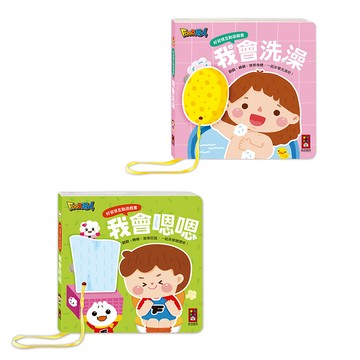 📚三三童趣鋪📚好習慣互動遊戲書-我會嗯嗯/我會洗澡
