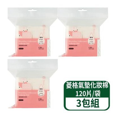 【鉅瑋】居美媞 菱格氣墊化妝棉 120片/袋 3袋組