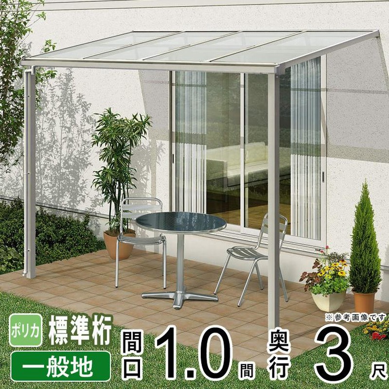 おしゃれ】 雨よけ ベランダ DIY テラス屋根 3m×3尺 シンプルテラス 1