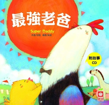 最強老爸[二手書_良好]