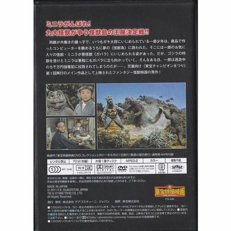 ☆DVD ゴジラ・ミニラ・ガバラ オール怪獣大進撃 東宝特撮映画DVD