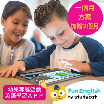 FunEnglish｜3-10歲幼兒英語啟蒙遊戲學習App（一個月）贈送 Fun English 二個月
