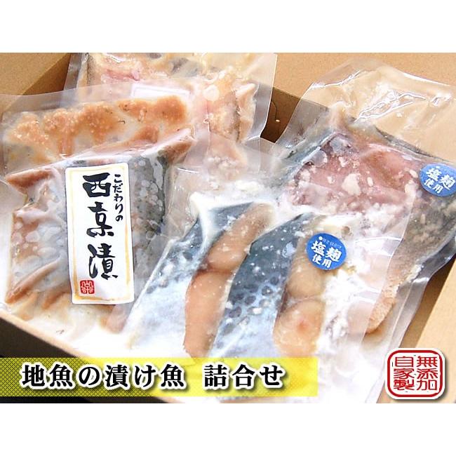 （送料無料）地魚の漬け魚詰合せ（冷凍）塩麹漬けと西京漬けの詰合せセットです　　国産（山陰浜坂産）（無添加）母の日、父の日,敬老の日