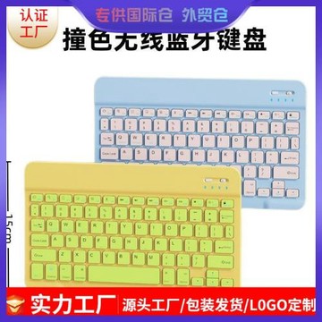 工廠撞色iPad無線藍牙鍵盤適用華為安卓蘋果平板手機靜音辦公鍵盤
