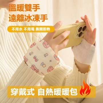 卡通穿戴式暖暖包 暖手寶 暖暖貼 暖暖寶 自發熱 手部貼 暖腳 足底暖貼包