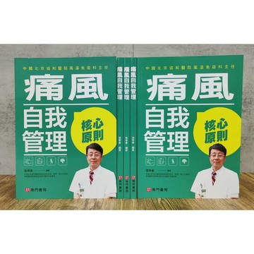 《南門書局》痛風自我管理~含運只要210元~降脂排尿酸~低普林飲食~關節疼痛~痛風石