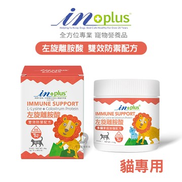 IN-PLUS 左旋離胺酸-雙效防禦配方1gx30入 貓咪專用 維持免疫力 護眼保健 離胺酸 貓咪離胺酸