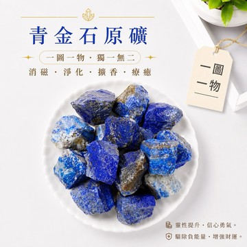 【光之捕夢網】天然水晶 青金石水晶 一圖一物 青金石水晶原礦 天然礦石 天然水晶 消磁淨化 薰香石