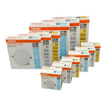 OSRAM LED 晶朗 崁燈 13W15CM 7W9.5CM 5W7.5cm 18W20cm最新款 嵌燈 無汞 歐司朗
