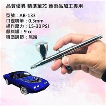 【高階雙動式模型噴漆槍】0.3MM模型噴筆 汽機車彩繪 陶瓷噴繪 人體彩繪