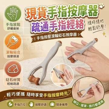 現貨12h發 新款手指按摩器 | 手指關節 疏通經絡按摩神器 手指按摩滾輪 砭石按摩器 手部關節穴位刮滾輪 隨時按摩手指