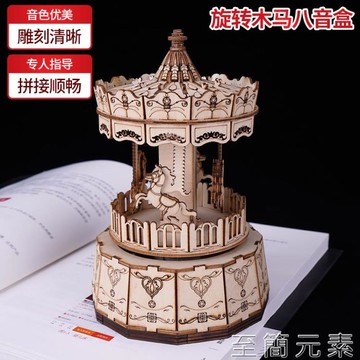 音樂盒diy手工木質復古拼裝趣味情人生日禮物女生音樂盒旋轉木馬八音盒 99購物節