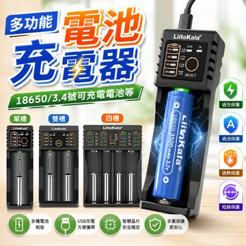LiitoKala 18650 鋰電池充電器 電池充電器 單槽雙槽四槽 多功能電池充電器 風扇電池充電器 3號電池充電