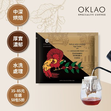巴布亞新幾內亞 天堂鳥莊園 AA(掛耳包)