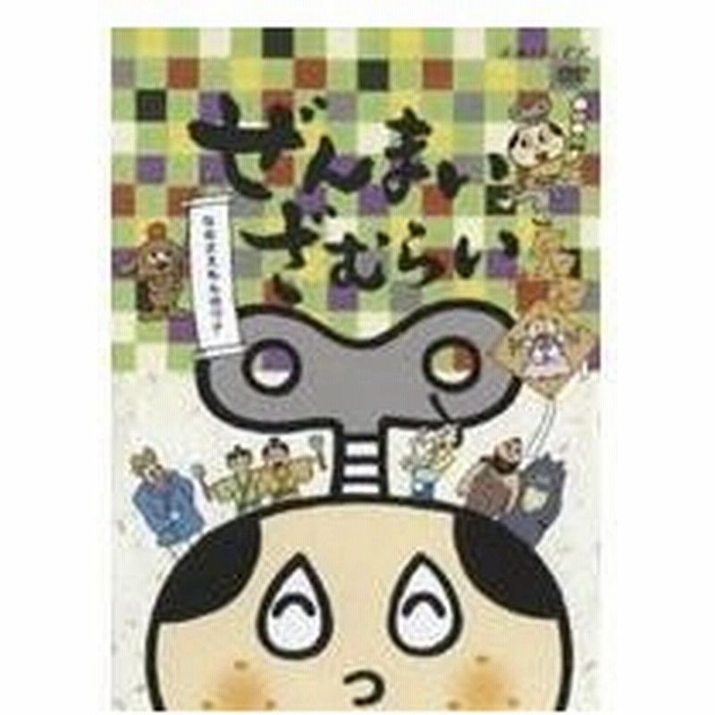 ぜんまいざむらい なめざえもんのワナ Dvd 通販 Lineポイント最大0 5 Get Lineショッピング