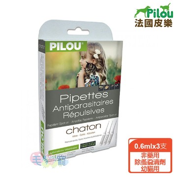 蝦幣回饋【Pilou 法國皮樂】非藥用除蚤蝨滴劑-幼貓/成貓(第二代加強配方)毛貓寵
