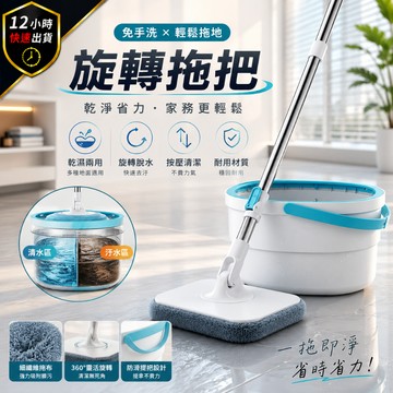 【12H出貨 免運費】淨汙分離旋轉拖把 汙水分離拖把 懶人拖把 打掃用品 免手擰 拖地 掃地 大掃除 拖把 脫水