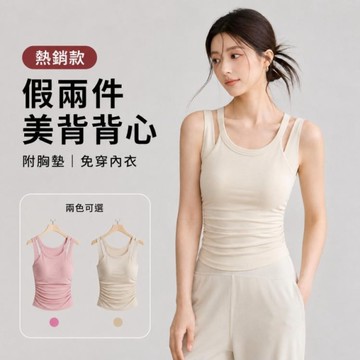 假兩件上衣．韓版舒適雙肩帶美背無痕瑜珈背心（中大尺碼）．白鳥麗子