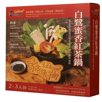 有蟲咬物 台灣宜蘭名店 白鷺蜜香紅茶鍋 1000ml (奶素) 火鍋湯底