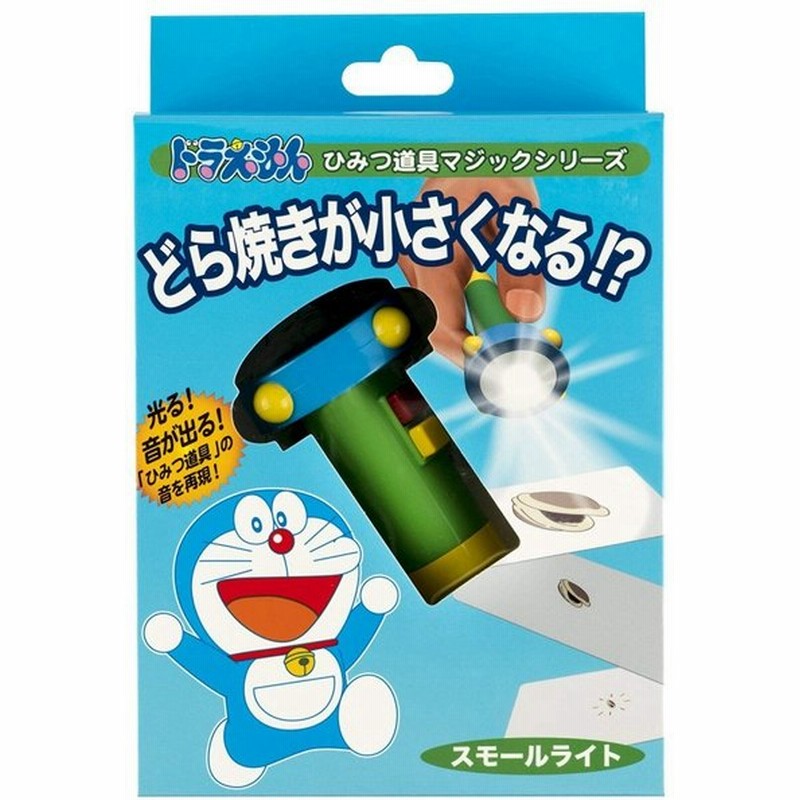 新品 手品 ドラえもん ひみつ道具マジック スモールライト テンヨー 通販 Lineポイント最大get Lineショッピング