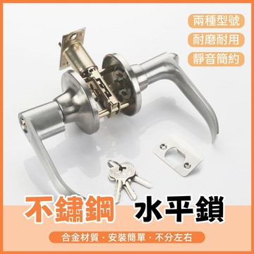 台灣出貨🎉不鏽鋼水平鎖 管型板手鎖 水平鎖 門鎖 把手鎖 60-70mm門鎖 室內門鎖 門把 浴廁鎖 房間鎖