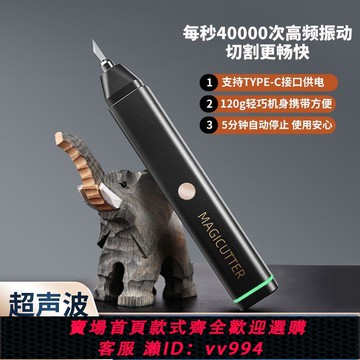 {公司貨 最低價}MAGICUTTER便攜手持超聲波切割刀工業塑料水口diy電動雕刻刀工具