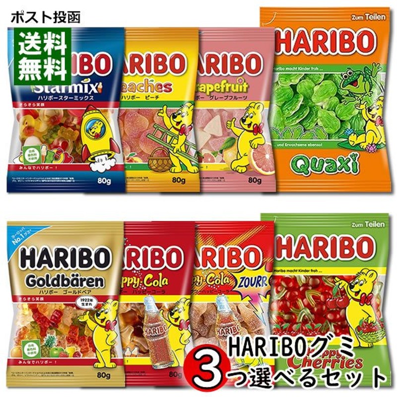 ハリボー HARIBO グミ 7種類（80g入り6種類、200g入り2種類）から3つ選べる お試しセット 通販 LINEポイント最大0.5%GET |  LINEショッピング