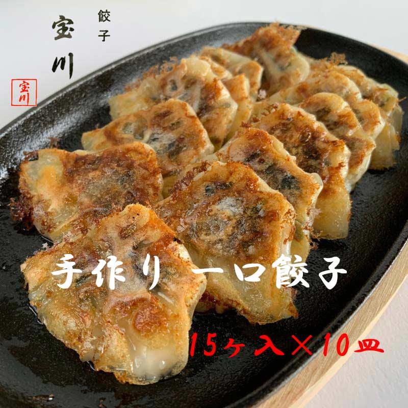 餃子 宝川 手作り 一口餃子 生餃子［冷凍］100ヶ入り