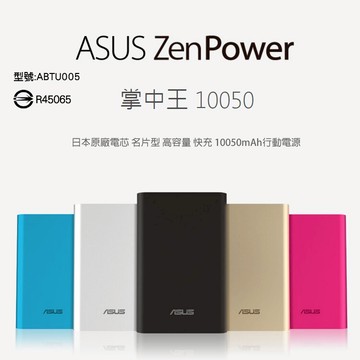 【限量贈保護套】ASUS ZenPower 10050mAh 原廠名片型高容量快充行動電源/移動電源/充電器/Padfone E A68M/INFINITY A80/A86 ASUS ZenFone 2 Laser ZE500KL/ZE550KL/ZE601KL/Selfie ZD551KL ASUS ZenFone 2 ZE500CL/ZE550ML ASUS ZenFone C ZC451CG/A400CG/A450CG/A500CG/A502CG/A600CG