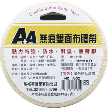 A+A 無痕 18mm*7Y 雙面布膠帶 24入/盒 A-32【APP滿額下單10%點數(單一帳號最高5000點)】1/31止