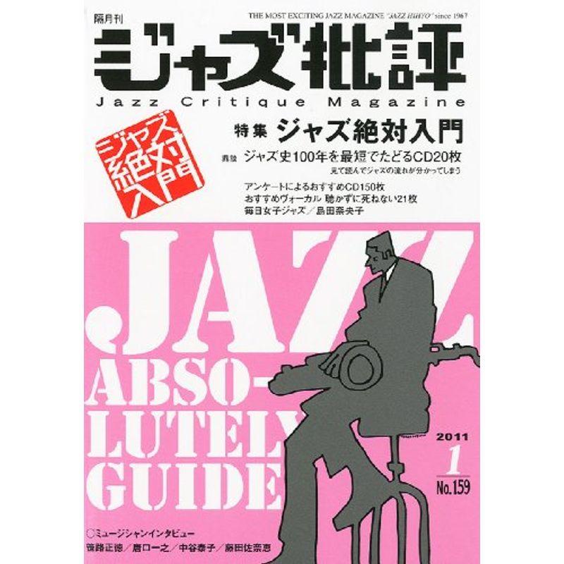 ジャズ批評 2011年 01月号 雑誌