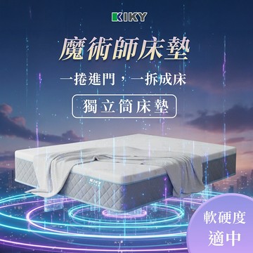 【KIKY】HouKun厚睏 魔術捲包獨立筒床墊 軟硬適中 獨立筒床墊 壓縮床墊  單人床墊 雙人床墊 魔術床墊台灣製造